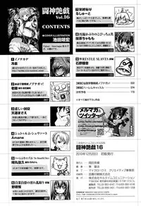 [Anthology] Toushin Engi Vol. 16