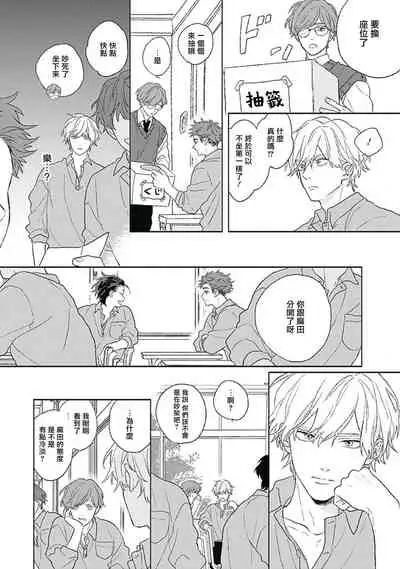 Golden Sparkle | 闪耀金色光芒的你 Ch. 1-5