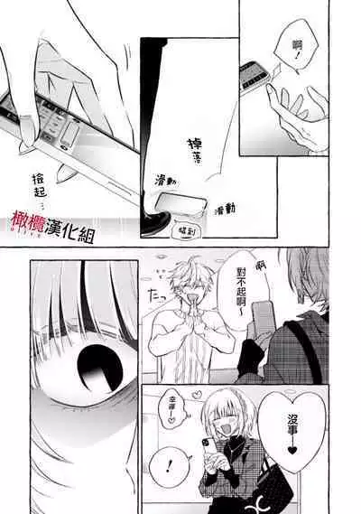 [Kotoko, Kamo] Sukui, SukuwareCh.1-15| 乞救之噬，覆食殆尽 Ch.1-15 [Chinese] [橄榄汉化组]