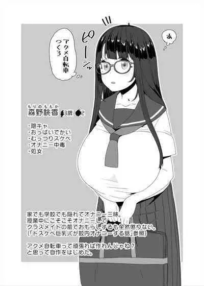 Dosukebe Kyonyuu Joshi ga Kounai Onanie suru Hanashi to Acme Jitensha de Osanpo Onanie suru Hanashi