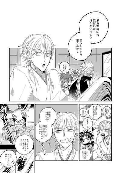 Give and Take Return Match