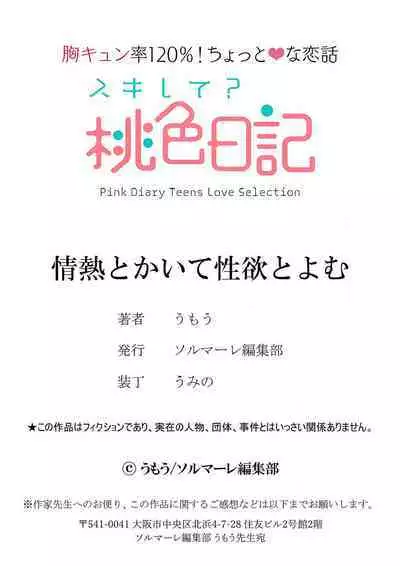 [Umou] Jounetsu to Kaite Seiyoku to Yomu1-12 | 写作热情读作情欲 1-12 [Chinese] [橄榄汉化组]