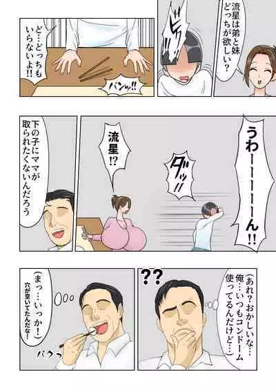 Musuko no Tomodachi ni Sennou Sareteita Watashi