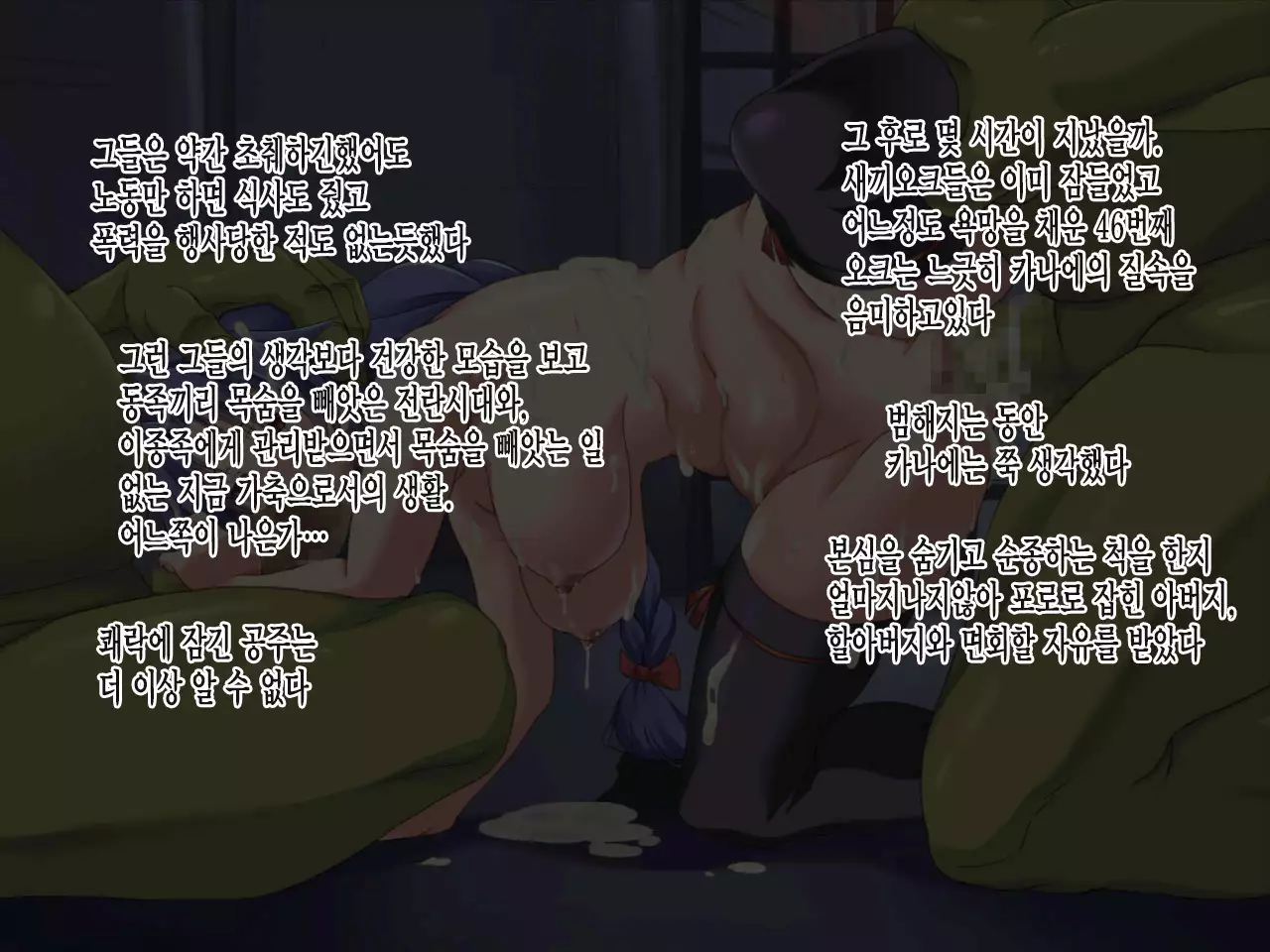 OWO -Orcish World Order-