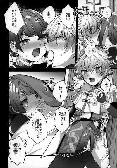 Potion Study Shippaidan