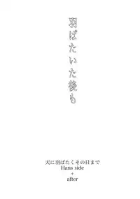 (C90) [RIX (Mamiya)] Ten ni Habataita Sono Ato mo (Shingeki no Kyojin)