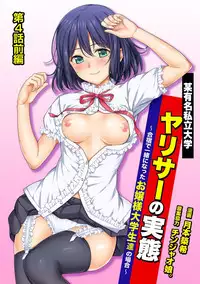 [Tsukimoto Kizuki] Yarisa no Jittai Ch. 1-4 [Digital]
