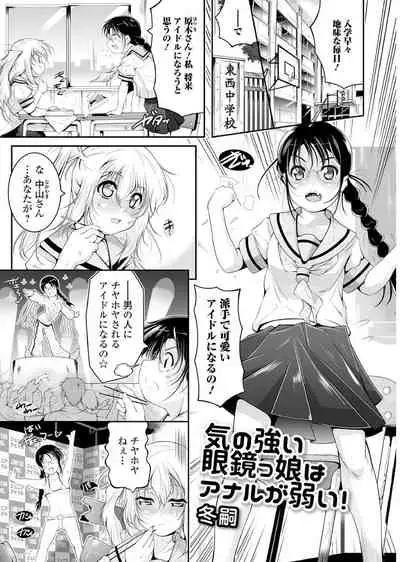 [Anthology] Megane Loli Choukyou Jugyou!! ~Otonashii Megane Lolikko ni Muriyari Dekachin Sounyuu~
