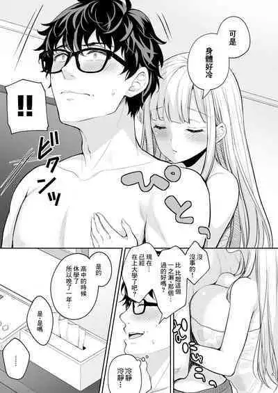 淫溺の令嬢8〜最終巻〜