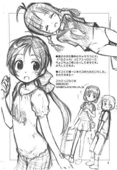 (Puniket 17) [Jido-Hikki (Kokekokko Coma)] Rakugaki File 10.5 (Various)