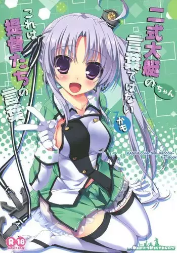 Nishikidaitei-chan no Kotoba dewa nai kamo kore wa Teitoku-tachi no Kotoba