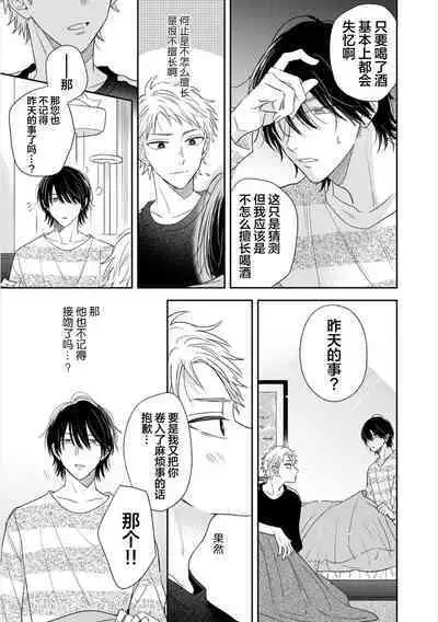 Takasete Kudasai Furutaka Shujin｜请让我抱您古高主任 [Chinese] [看海汉化组] [Digital]