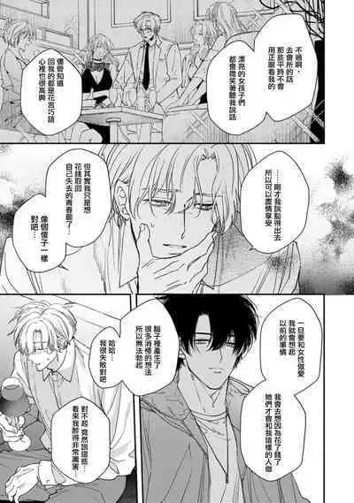 [Mizutani Kou] Middle Cinderella act.1-3 | 中年灰姑娘 act.1-3 [Chinese] [莉赛特汉化组] [Digital]