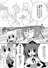 (Mimiket 21) [Nekokarashi (Sakurazari Hotori)] Inubashiri-san o Ooini Gyutto suru Hon (Touhou Project)