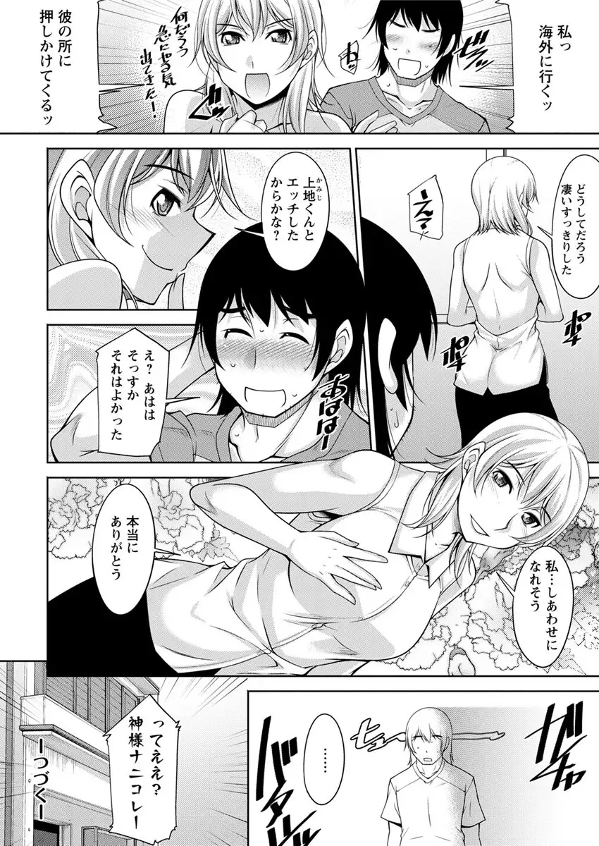 Kamisama ni Onegai Ch.1-7