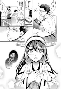 (C89) [Crazy9 (Ichitaka)] C9-23 Haruna wa Daijoubu desu!! Kai Ni (Kantai Collection -KanColle-) [Chinese] [空気系☆漢化]