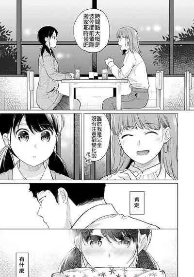1LDK+JK Ikinari Doukyo? Micchaku!? Hatsu Ecchi!!? | 1LDK+JK 突然間展開同居？ 極度貼近！？初體驗！？ Ch. 18-33