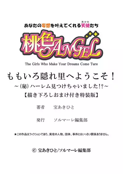 [Takara Akihito] Momoiro Kakurezato e Youkoso! ~Harem Mitsukechai mashita !?~ (Kakioroshi Omake Tsuki Tokusouban) 1 [Digital]