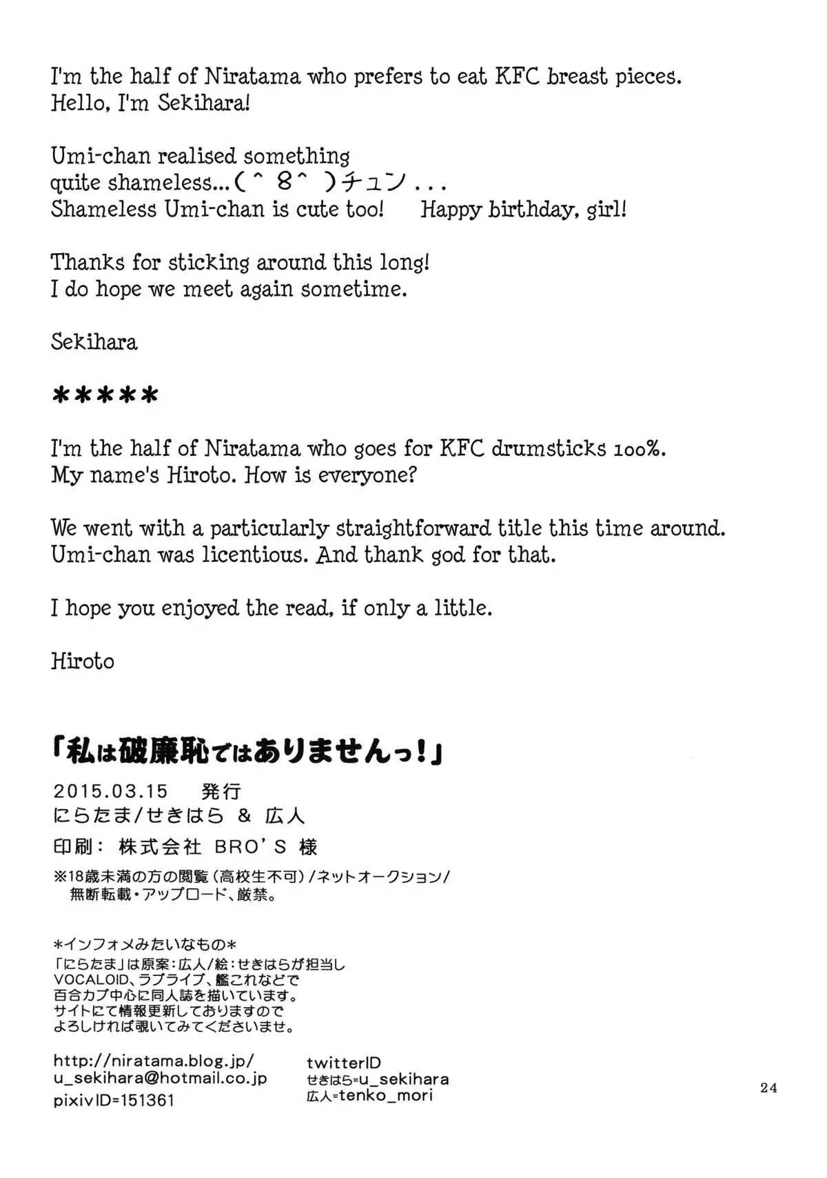 Watashi wa Harenchi dewa Arimasen! - I'm not a Licentious Person!