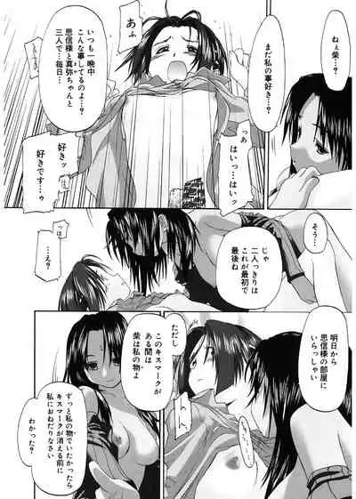 [Kurogane Kenn] Shoujo Sect [Digital]