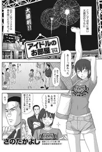 [Sano Takayoshi] Idol no Oheya chapters ch. 1-20
