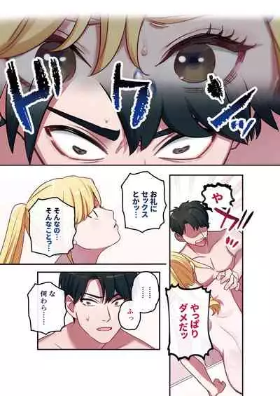 Iede Gal ni Nama Nakadashi Shimakutte, Seishori Dousei Hajimemashita 1~4 Soushuuhen