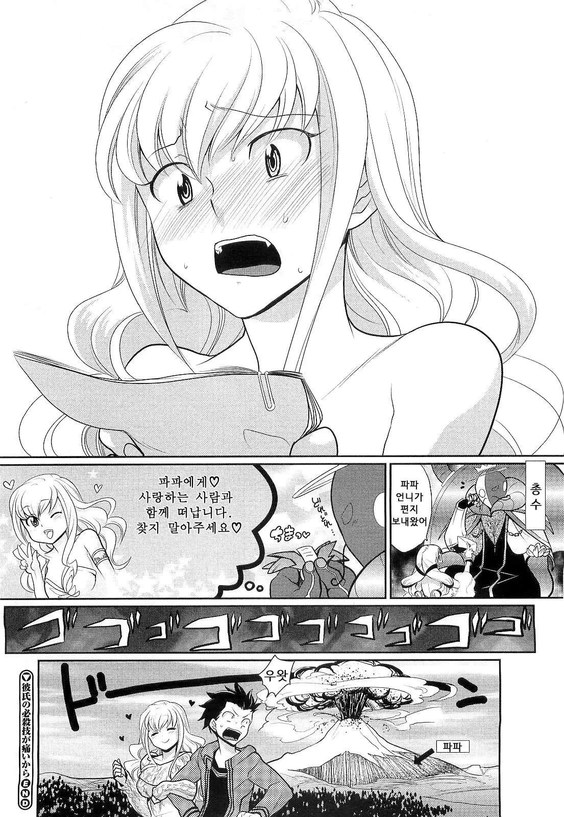 Kareshi no Hissatsuwaza ga Itai Kara | His Final Move Hit My Weak Spot!