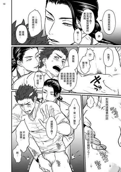 [U] Sensei Shokushin Shite Kudasai | 医生请帮我触诊 1 [Chinese] [拾荒者汉化组] [Digital]