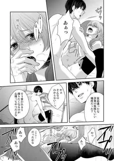 [Hachiya Nanao] Osananajimi Doushi ja Irarenai -Sashidashita Karada kara Hajimaru Renai- Ch. 1-9