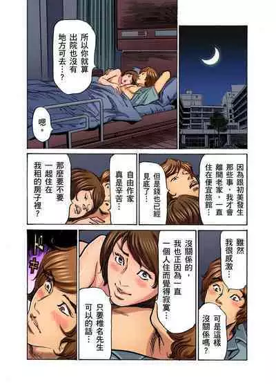 Gikei ni Yobai o Sareta Watashi wa Ikudotonaku Zecchou o Kurikaeshita | 大伯偷偷夜襲我，從此被迫成為性奴隸瘋狂高潮無數次！1-15