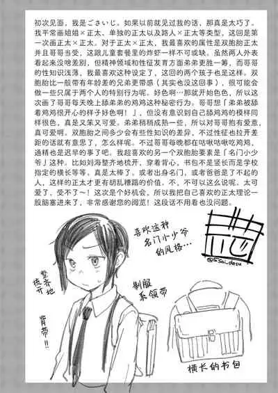 Shota Sextet 1 | 正太六重奏