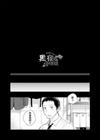 (Yarou Fes 2016) [mitarou teishoku (mitarou)] Senpai ni Yobai Suru Hanashi. | 私通前辈的事 [Chinese] [黑夜汉化组] [Digital]