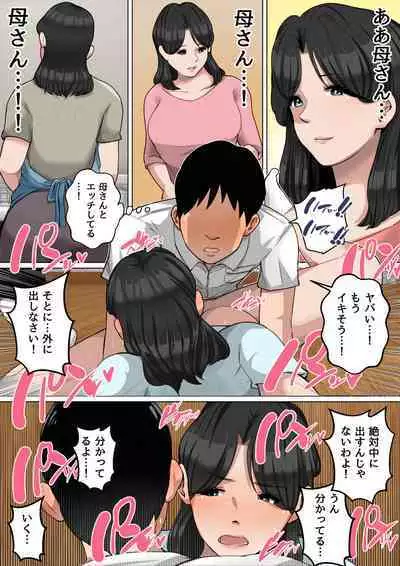 Natsume Ben Kei sōshūhen okāsan ga issho! 2