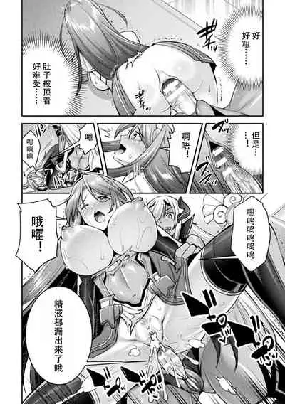 [SHUKO] Choukou Shinki Ixseal ~Souyoku, Maetsu Choukyou~ THE COMIC 05 (2D Dream Magazine Vol. 115) [Chinese] [自宅用汉化]