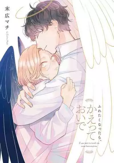 [Suehiro Machi] Furetaku Nattara, Kaette Oide | 不想触碰的话、你就给我回去 Ch. 1 [Chinese] [冒险者公会] [Digital]