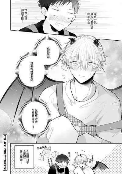 [Rom] Towa-sensei wa Zenbu Hajimete | 叶羽老师全部是第一次 1-3 [Chinese] [莉赛特汉化组]