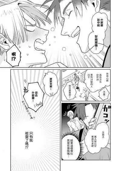 [Tonoka Mottasu] Uragirimono no Love Song | 叛徒的情歌 (BE-BOY GOLD 2022-06) 1-6 [Chinese] [冒险者公会] [Digital] [完结]