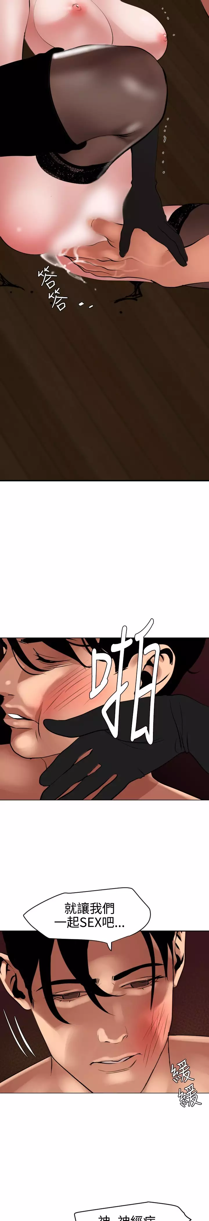 Desire King 欲求王 Ch.41-46