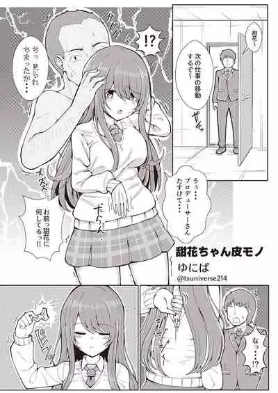 [Taketombo (Various)] Shinymas TS Goudou (THE iDOLM@STER: Shiny Colors) [Digital]