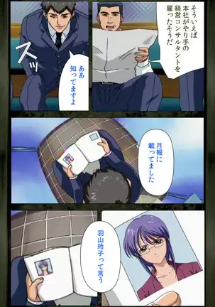 Saishuu Chikan Densha kanzenhan