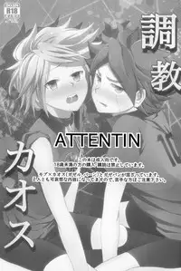 (C82) [Double Slash (Orishima Yupopo)] Choukyou Chaos (Inazuma Eleven)