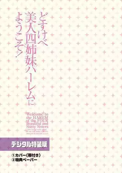 [Igarashi Shouno] Dosukebe Bijin Yonshimai Harem ni Youkoso! - Welcome to the HAREM of the FOUR Beautiful and Slutty Sisters + "Ueno Bijin Yonsihimai to Kazoku ni Narimashite" Ch. 1-5 Shitagaki Data [Digital]