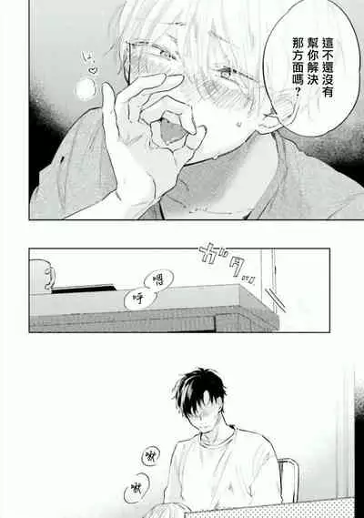 Baka ni Tsukeru Kusuri ga Nai! | 笨蛋没药医 Ch. 4-5