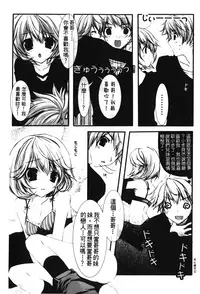 [Anthology] Retsujou Gentei. | 初戀限定 [Chinese]