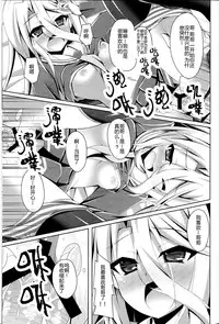 (C86)[Imitation Moon(Narumi Yuu)]Gema keimai ga sex wo oboeta youdesu(No game no life) [Chinese] [CE家族社]