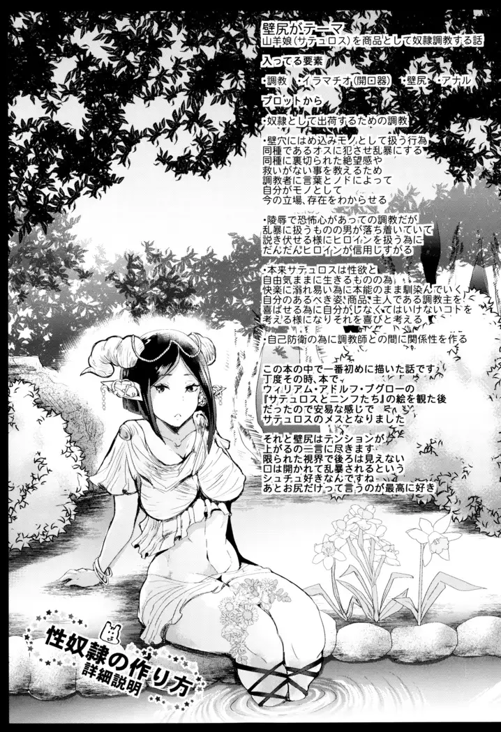 Black Desire -Mesu Ochi Seishori Pet-