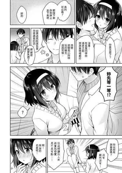 [Fuyuichi Monme] Amayakashi Jouzu no Nagasato-san ~ Hokenshitsu de Yoshi Yoshi Ecchi!~ Ch. 1-11 [Chinese] [裸單騎漢化]