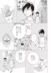 [Megu Iroha] Kare no Hatsukoi wa, Doku ka Arui wa