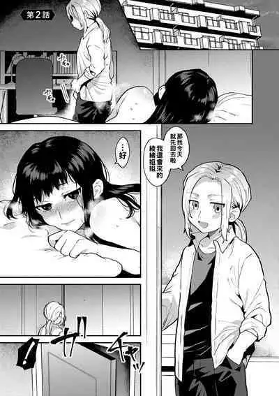 [Mogiki Hayami] Inran Onee-san to Himitsu no Sankaku Kankei Ch. 1-4 [Chinese] [Digital]