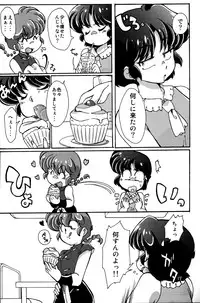 (C89) [Marin (Suzusato Rinka, mage)] Platonic o Tsuranuite ne (Ranma 1/2)